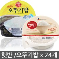 맛있는 오뚜기밥21~24개/ 햇반24개 /더 맛있는 즉석밥