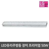 LED주방등 유리주방등 장미 프리미엄 50W LG칩사용