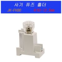 JK-FH30/사기퓨즈홀더/휴즈홀더/50x12.5mm퓨즈홀더/4A