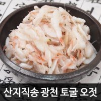 [산지직송/광천토굴 숙성]새우젓 오젓 500g(상품)