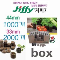 지피펠렛 33mm(2000개입) 44mm 압축 피트모스 삽목 피트펠렛 포트 펠릿