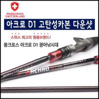 몽크로스 아크로 D1 고탄성카본 다운샷 타이라바 루어대