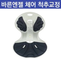 바른엔젤체어 1 의자 키즈커블체어 바른 자세 교정의자 좌식의자 척추 교정 사무실 재택근무 허리 보호 바른자세 기능성 등받이 수험생 어린이 거북목 방지 의자블랙 레드  블랙