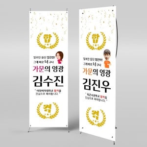 X배너 663 /  백수탈출 취직 성공 취업 현수막 디자인 제작 파티 용품 플랜카드