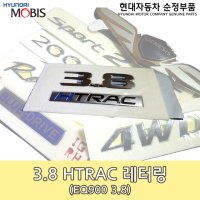 제네시스 3.8 HTRAC 레터링/86312 D2100/EQ900엠블렘/G80엠블렘/3.8 H-TRAC/86312D2100/순정엠블렘