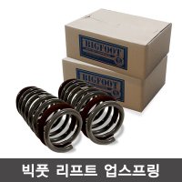 빅풋 KA4 카니발 4세대 리어 업스프링(10mm 쳐짐방지용)