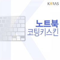 LG 울트라PC 코팅키스킨 2021 15U50P-KA70K