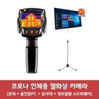 테스토 testo872 열화상카메라 발열감지카메라 인체온도측정 320x240 정밀급