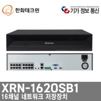 [한화테크윈] XRN-1620SB1-6T 16채널(6TB장착) 네트워크 저장장치