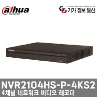[다화] NVR2104HS-P-4KS2 / (대체모델 TNR-2104P)