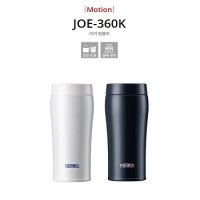 [도매] [THERMOS] 써모스 진공단열 이지 텀블러 JOE-360K