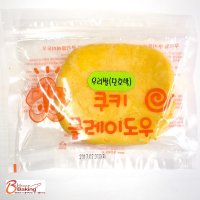 이홈베이킹 우리쌀 쿠키클레이도우 단호박 - 아이스박스 별도구매제품