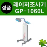 굿플 레이저조사기 SCAN LASER GP-1060L