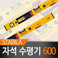 스타빌라 자석 수평기 600 수평대 수평자 물 수평계