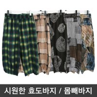 에스닉 밑단 주름팬츠 몸빼바지 여름바지 배기바지 항아리바지 효도바지