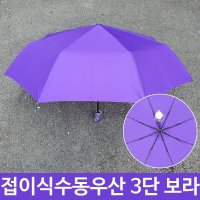 여름 장마 휴대용 3단 접이식 수동 우산 PU