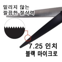 블랙마이크로 애견가위 아키즈 NZG-I-725M 7