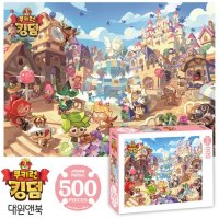 대원앤북 쿠키런킹덤 직소퍼즐 500pcs 평화로운 쿠키왕국