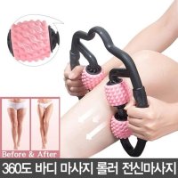 360도 회전 바디롤러 마사지볼 레그롤러 전신마사지