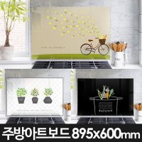 주방아트글라스 895x600mm 아트글라스 주방벽시트지