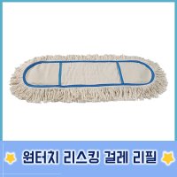 매직크린 고급 백사리스킹 걸레 리필