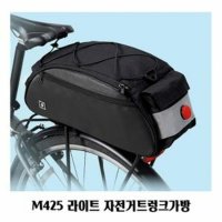 CAM M425 라이트 자전거트렁크가방 짐받이 랙용 안전