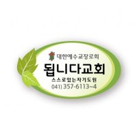 아크릴 교회교패 41