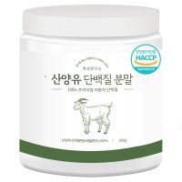 정성연구소 산양유 단백질 분말 200g