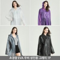 경량 EVA 여성 성인 우비 비옷 레인코트 태풍