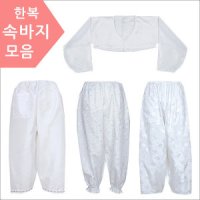 서연한복 한복속바지 인조 물명주 물실크 적삼 감량 330 물명주적삼 80호