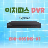 이지피스 녹화기 고화질 CCTV DVR 8채널 ERD-0851HS-X1 AJHUA