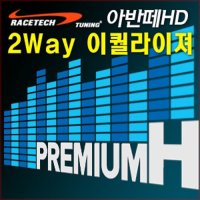 차량용 2Way 사운드 이퀄라이져  아반떼HD