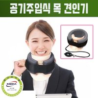 목 경추 견인기 디스크 거북목 교정기 목보호대 퇴행성협착증