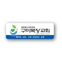 아크릴 교회교패 24