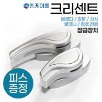 NK 창문 크리센트 베란다 샷시 잠금 창문 부품 K121/2