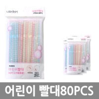 어린이 빨대 4mm 80P 개별포장 스트로우 자바라