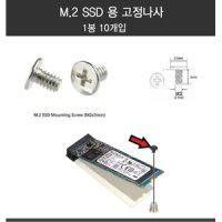 M2 NVME M.2 SSD용길이3mm10개입고정용 나사