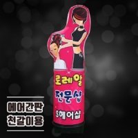 [에어간판 천갈이] 미용실 에어간판