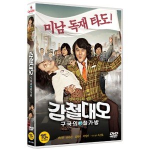 [DVD] 강철대오: 구국의 철가방 (1disc)- 조정석, 김인권