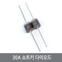 C91 대전류 30A 쇼트키 다이오드 30SQ045 역전류방지