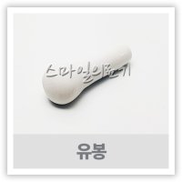 약분쇄기 약유봉 - 유봉 ( 소 중 대 )  1개