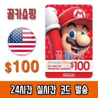 닌텐도 스위치 eShop e숍 기프트카드 24시간 즉시발송 닌텐도 이샵 선불카드 미국 100달러