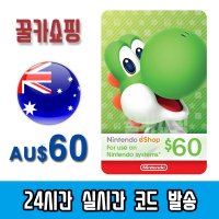 닌텐도 스위치 eShop e숍 기프트카드 24시간 즉시발송 닌텐도 이샵 선불카드 호주 60달러