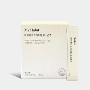 마이해빗 프리미엄 효소습관