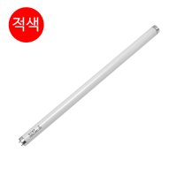 장수 적색 직관 형광등 램프 FL 20W RED 정육점 조명  1개