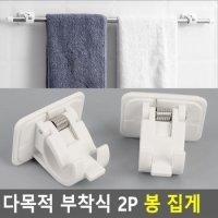 다목적 부착식 2P 봉 집게 부착걸이 부착식행거 접착식후크 부착행거 탈부착행거 부착고리 흡착후크 다용도행거 다이소