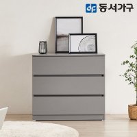 동서가구 몬티아 광폭 800 3단 서랍장