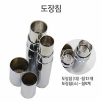 Serra 도장침(소) 피부침 수지침 뚜껑침 채혈침 사혈침 경혈침