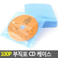 100p 부직포 CD 케이스 cd케이스 cd보관함 cd자켓 부직포케이스 시디케이스 다이소