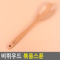 비취우드 볶음스푼 원목조리스푼 볶음스푼 나무볶음스푼 나무주걱 볶음주걱 다이소